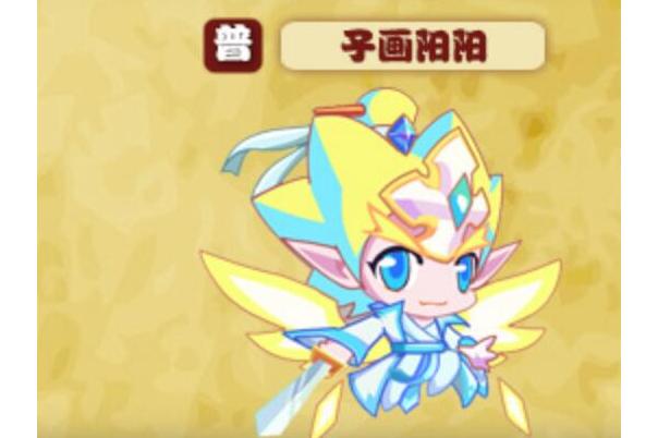  p>子画阳阳是游戏《热血精灵派》中的角色. /p>