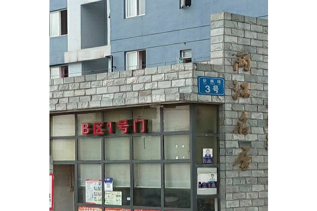  p>两江名居b区位于重庆市北碚北碚区,共计房屋1981户. /p>