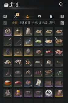 物品道具