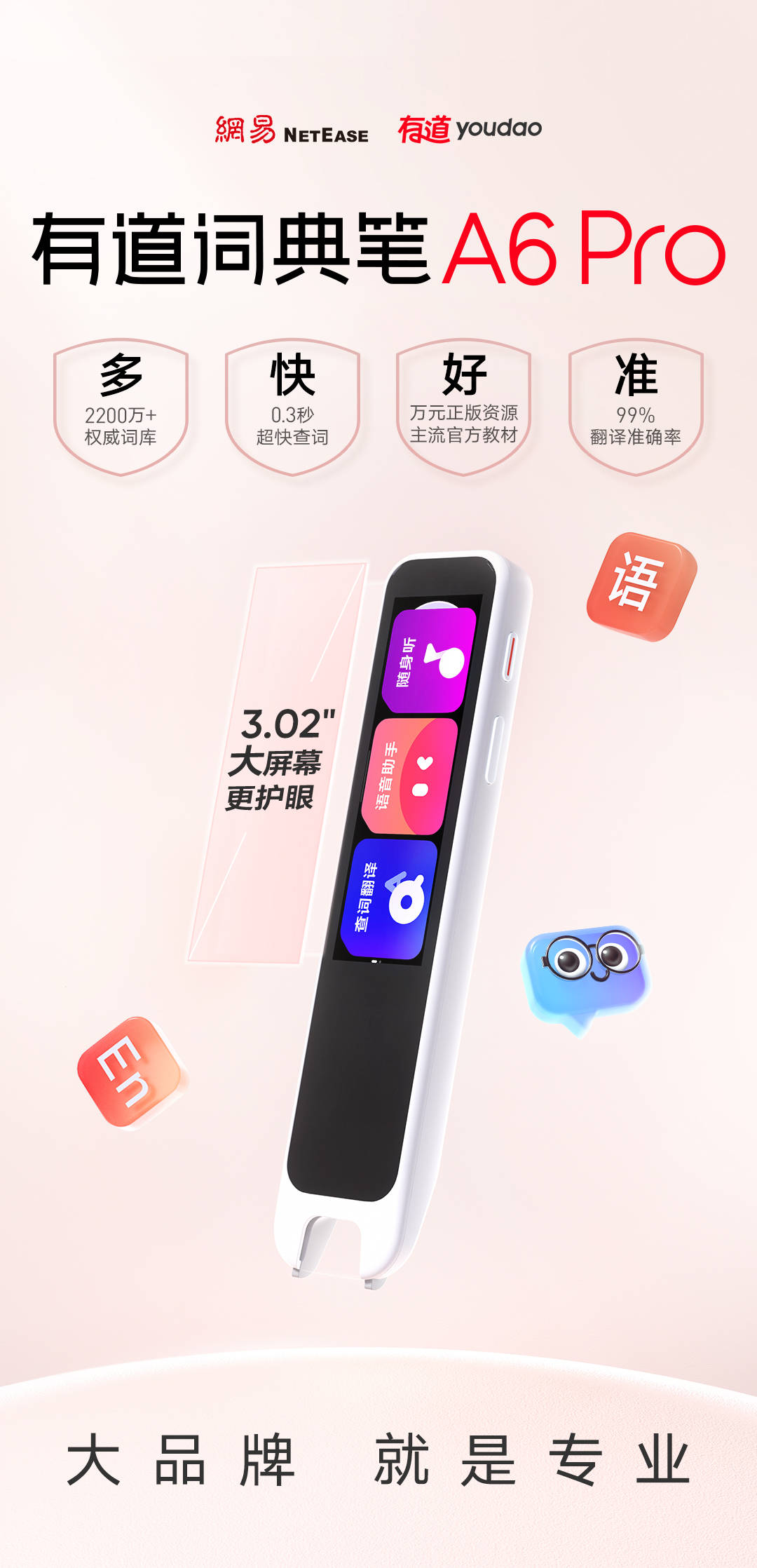 ="gnbi2p1nz4">网易有道词典笔,是网易有道打磨的一款学习型智能硬件