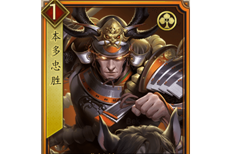 本多忠胜(八幡大菩萨)