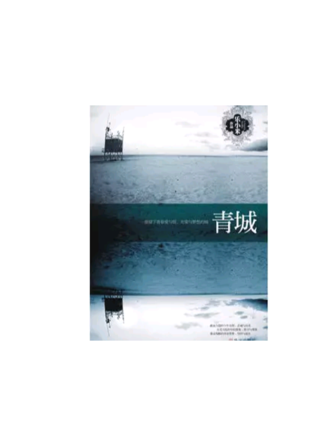  p data-id="go0bdcju6g">青城是乐小米写的一部小说.