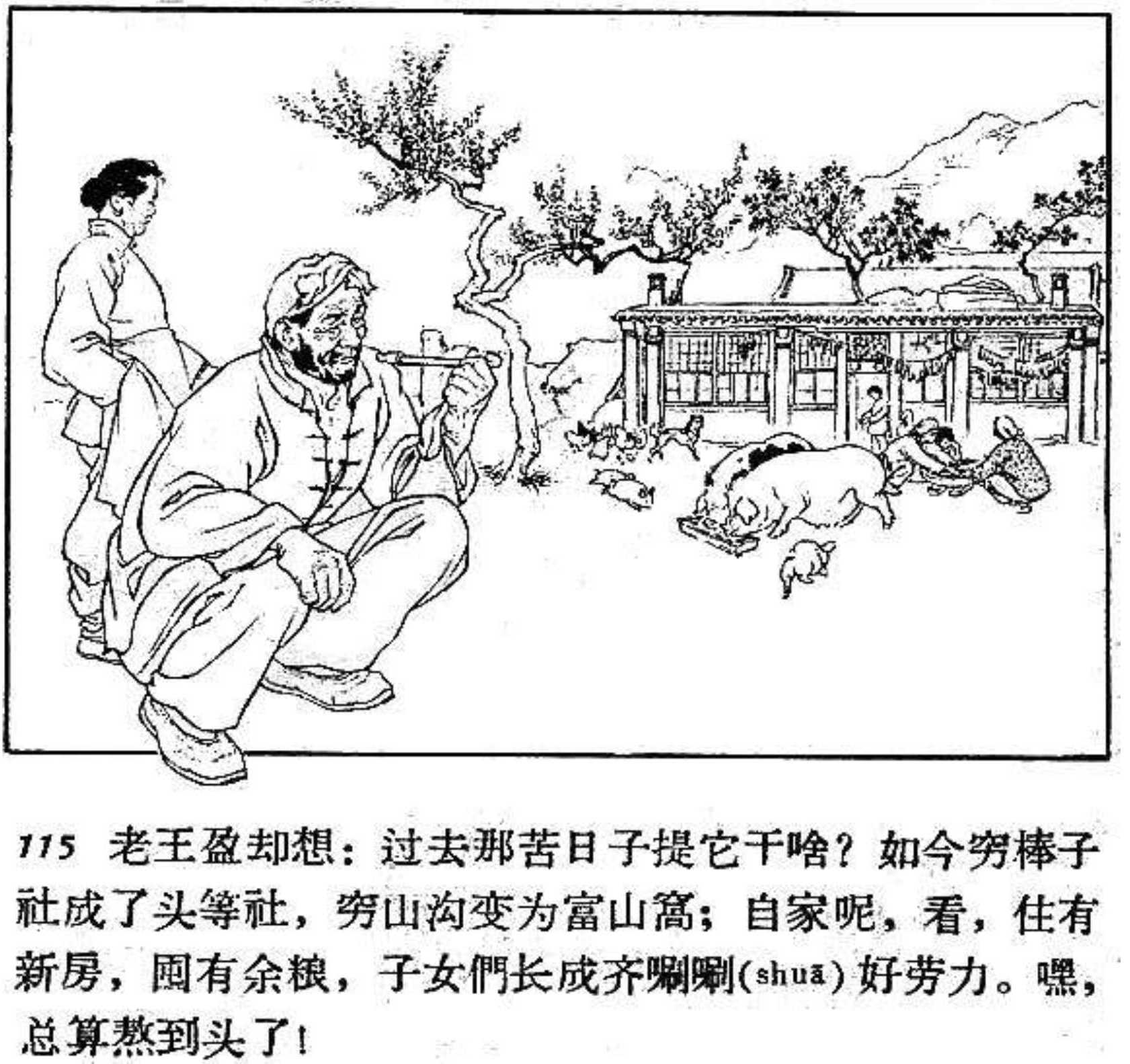 穷棒子扭转乾坤