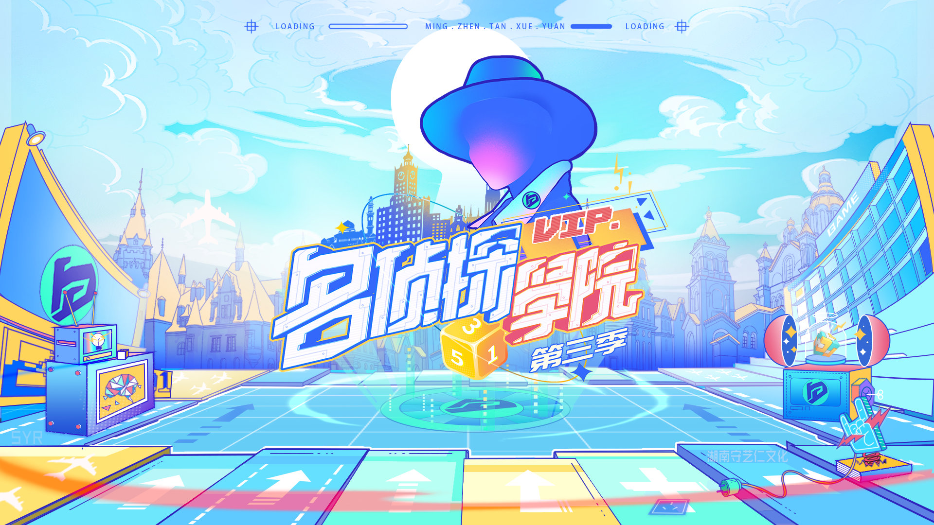明星大侦探之名侦探学院第三季