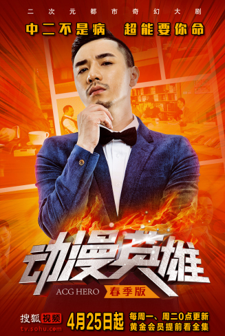 动漫英雄