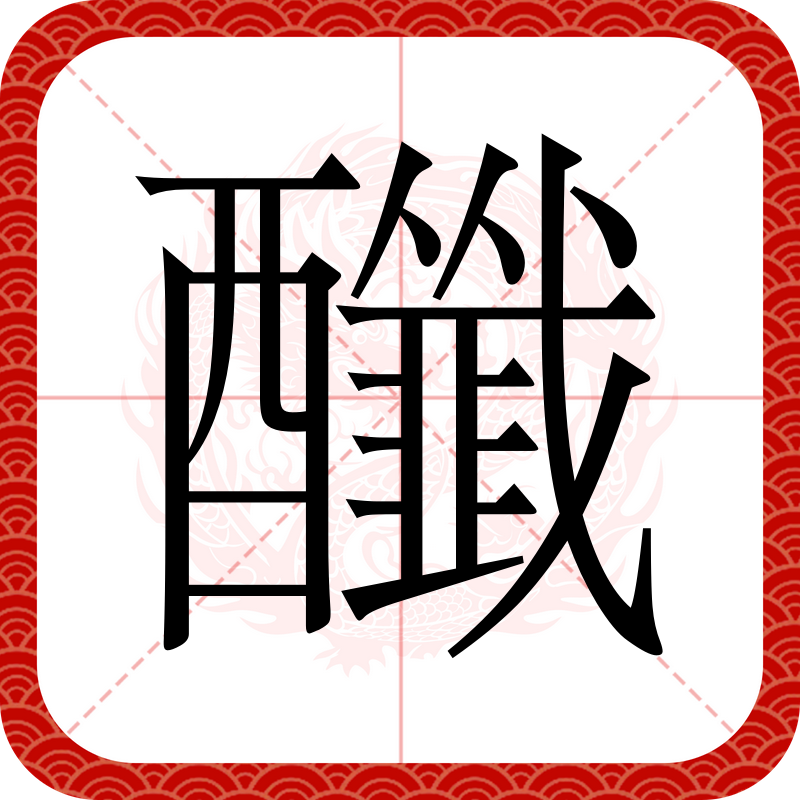 gei的成语接龙，gei成语接龙开头的成语