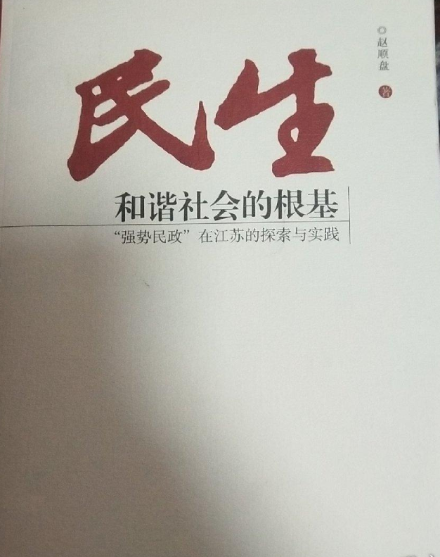 《民生》是中国社会出版社出版的图书,作者