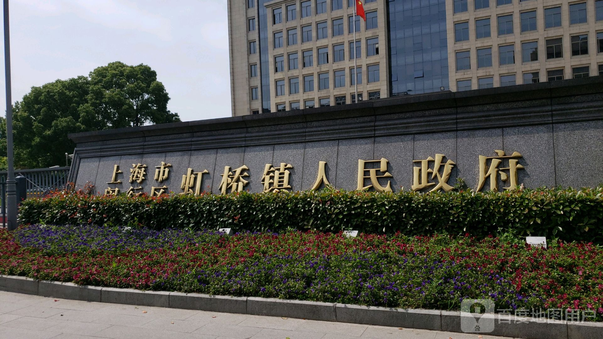 闵行区虹桥镇人民政府