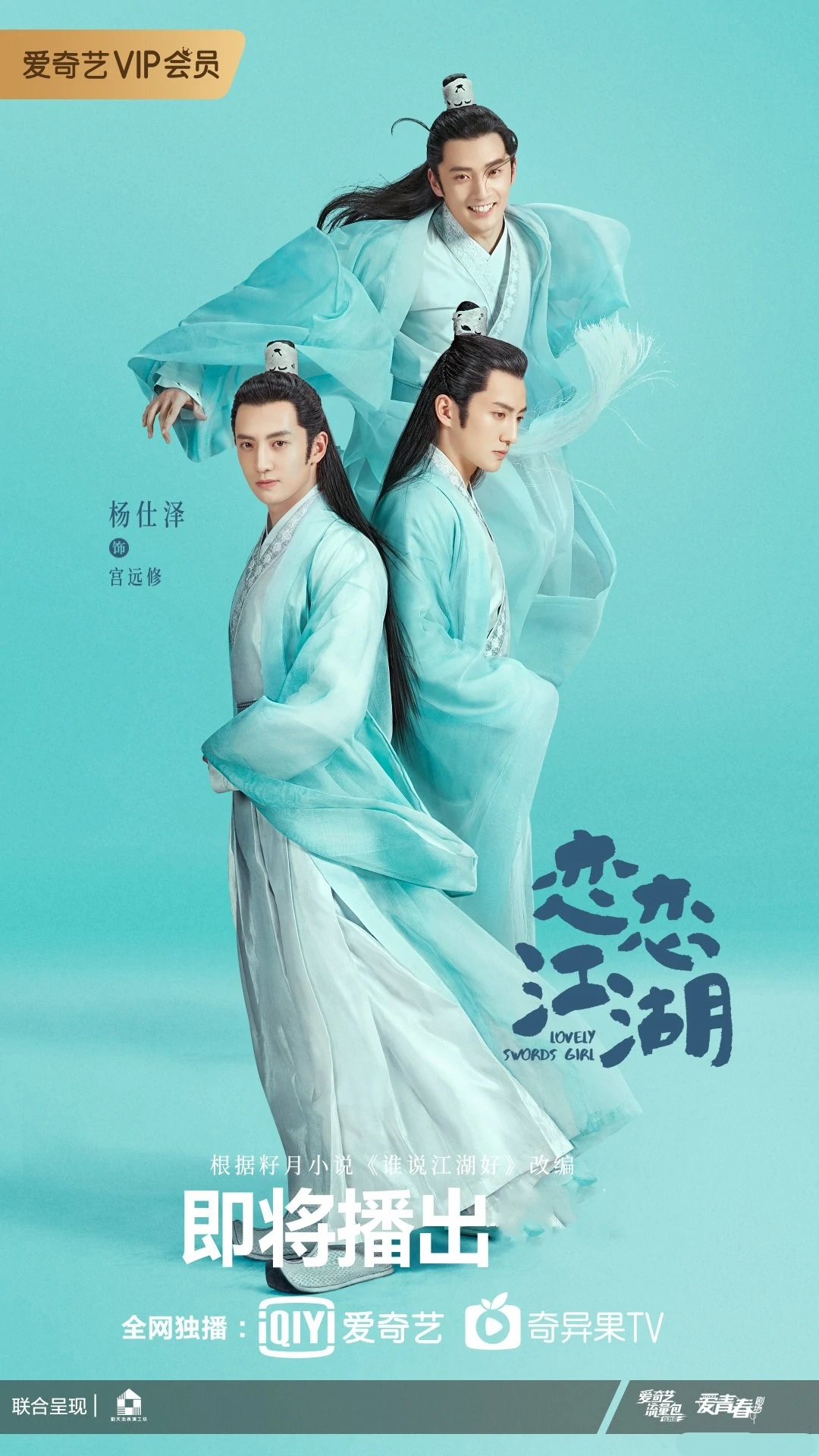  p data-id="2ism8wp2l7c">宫远修,是古装武侠爱情电视剧《恋恋江湖》