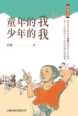 童年的我     少年的我