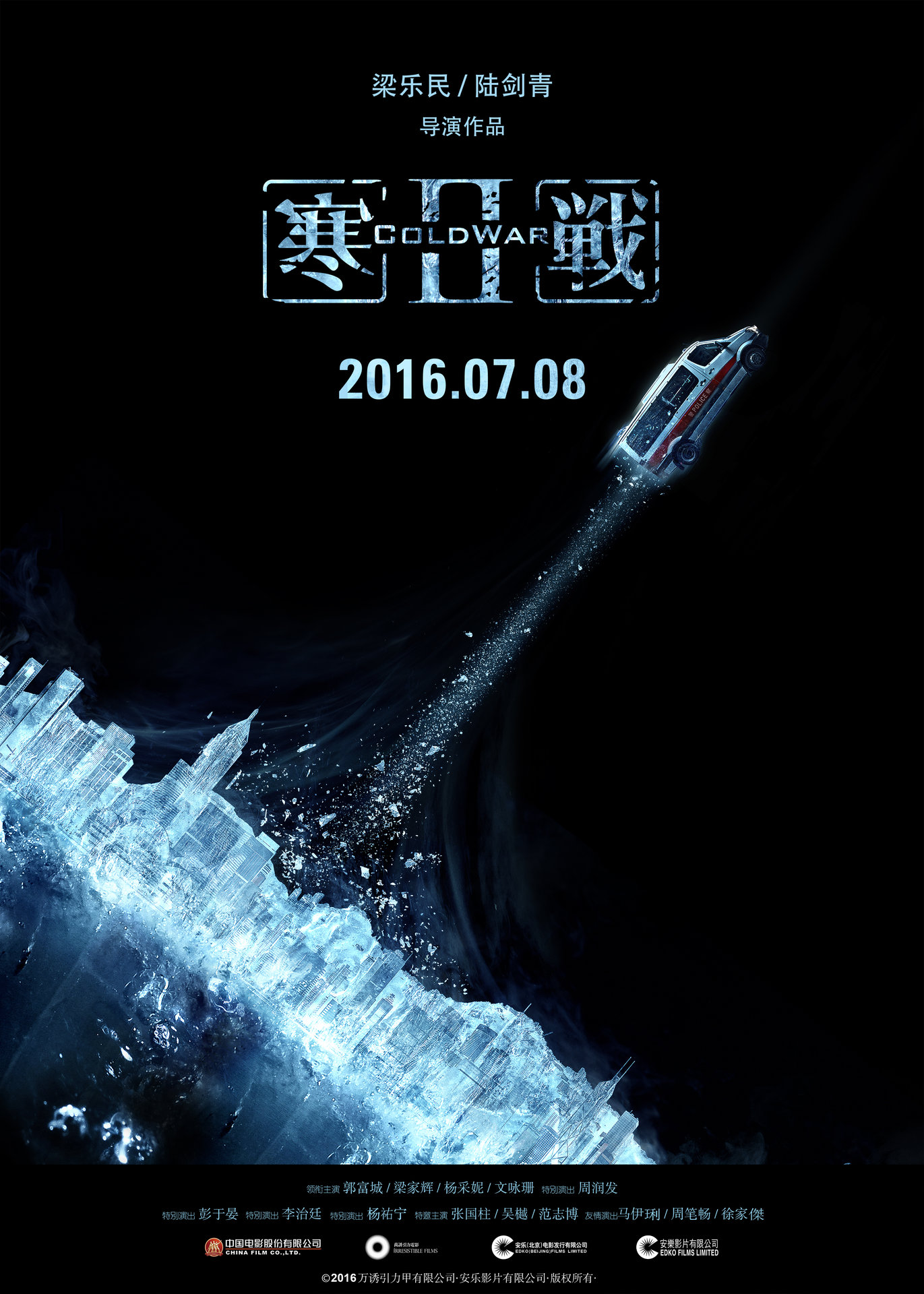  p>《寒战2》是《 a href="#" data-lemmaid="6420848">寒战 /a>》