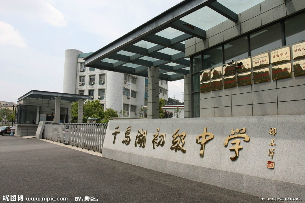  p>千岛湖初级中学是一所位于千岛湖畔的学校. /p>