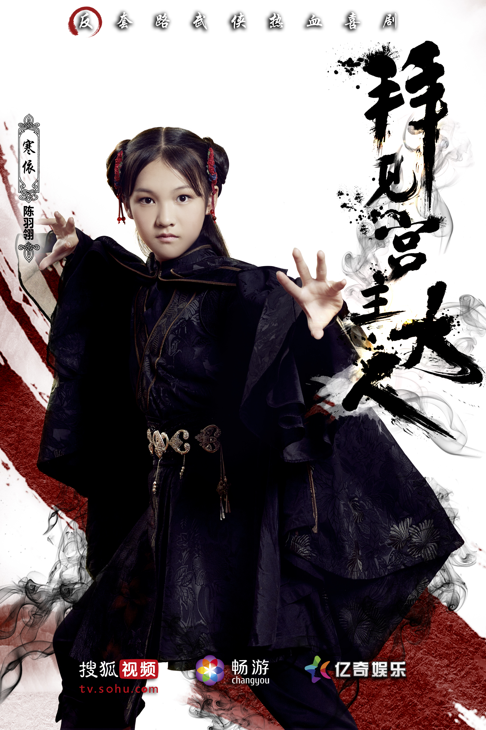  p data-id="gnb9by2xvb">寒依,网剧《拜见宫主大人》中的一个女 a