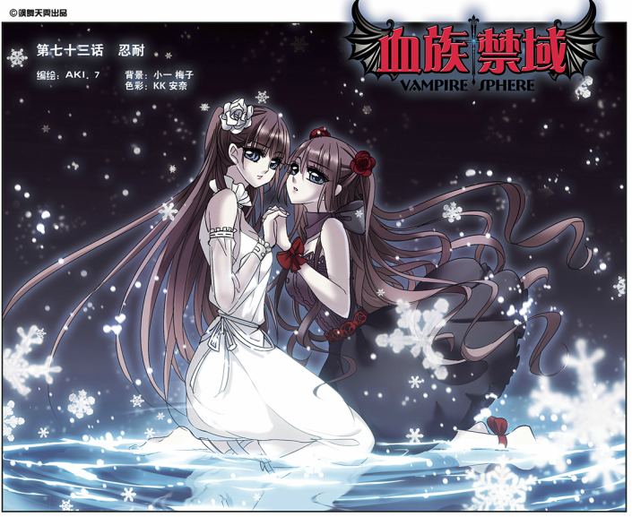 中的连载作品《 a data-lemmaid="6640984">血族禁域 /a>》中的女主角