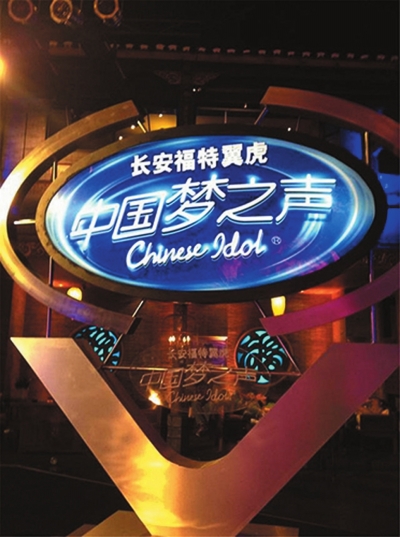 中国梦之声第一季