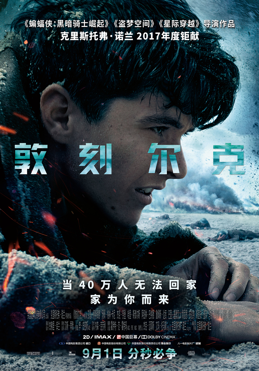 敦刻尔克