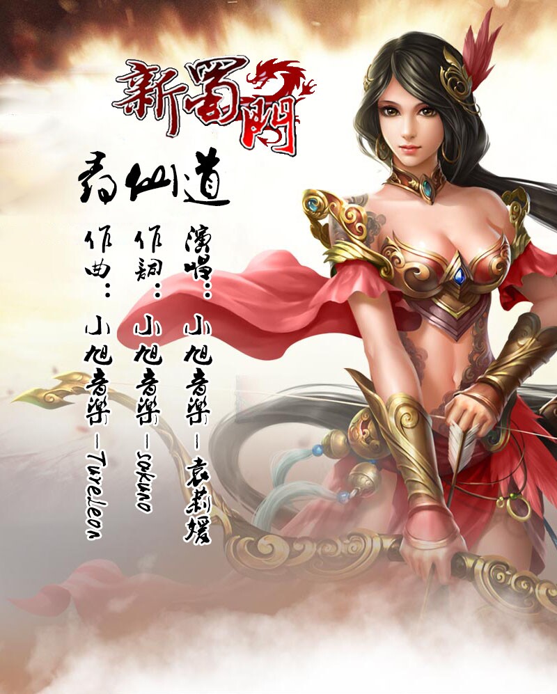 id="7991756">小旭游戏音乐 /a>出品的原创古风歌曲,由袁莉媛演唱