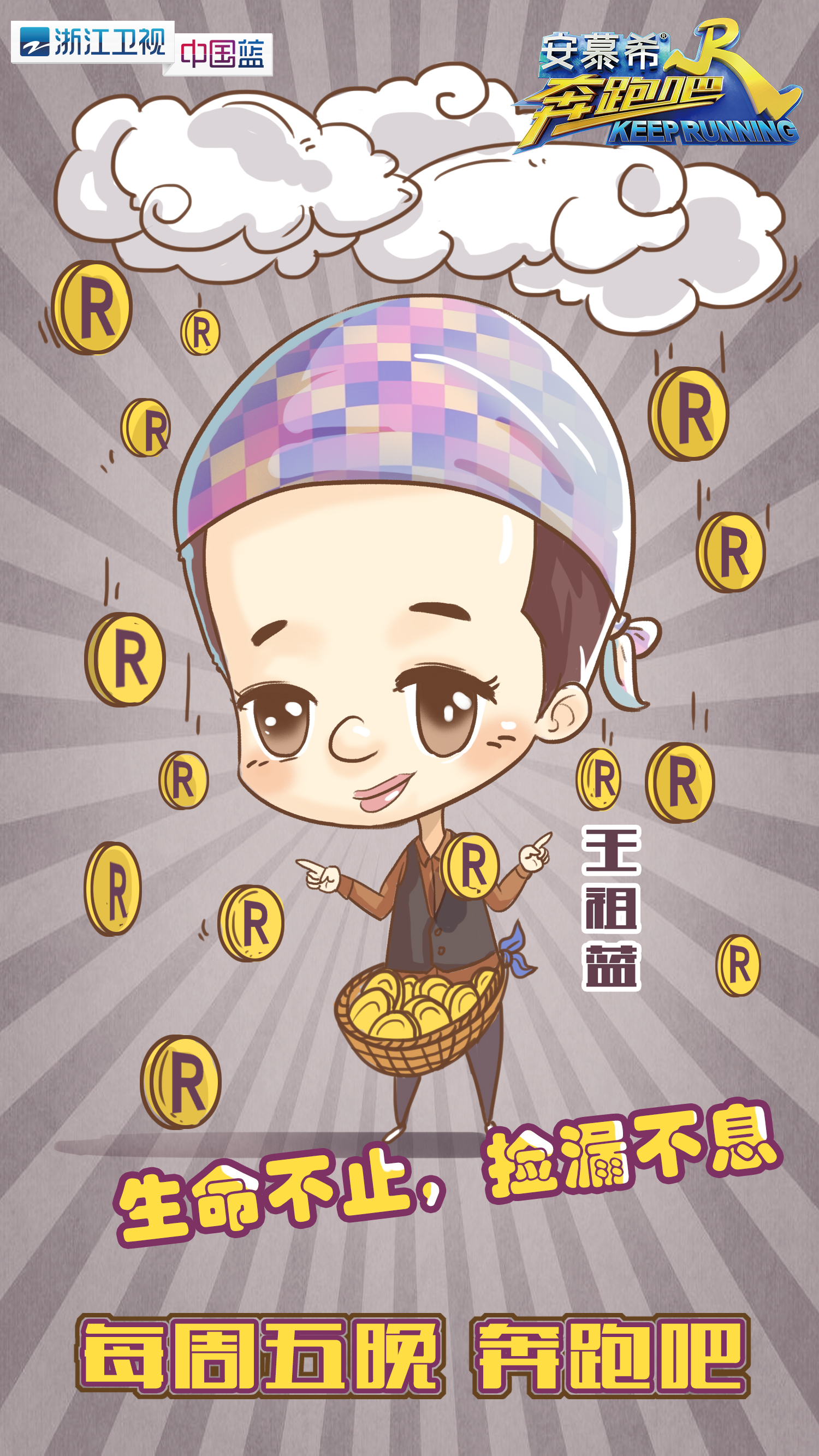 奔跑吧兄弟第五季