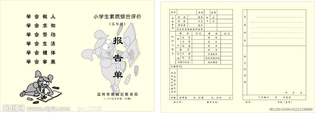 在学期或学业考核结束时,由学校发给学生,便于学生及其家长了解学习