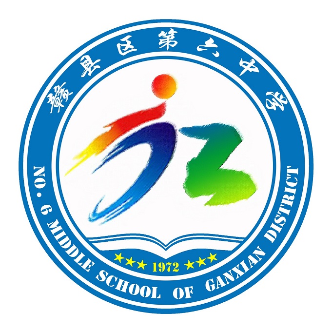 赣州市赣县区第六中学