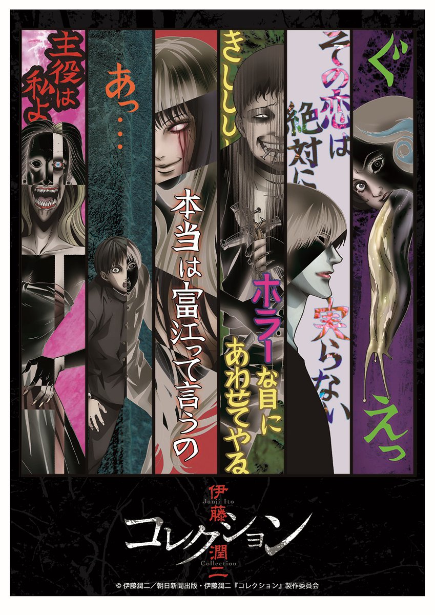 href="#" data-lemmaid="332635">伊藤润二 /a>的漫画作品,《伊藤润二