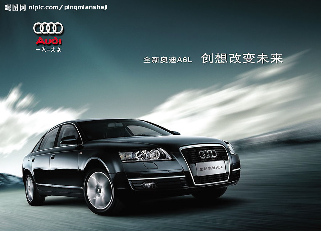 汽车奥迪