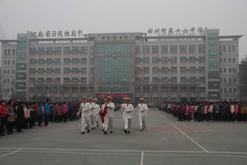 郑州市第十六中学