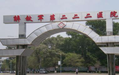 中國人民解放軍第二二二醫院代掛號，一個電話，輕輕松松幫您搞定的簡單介紹