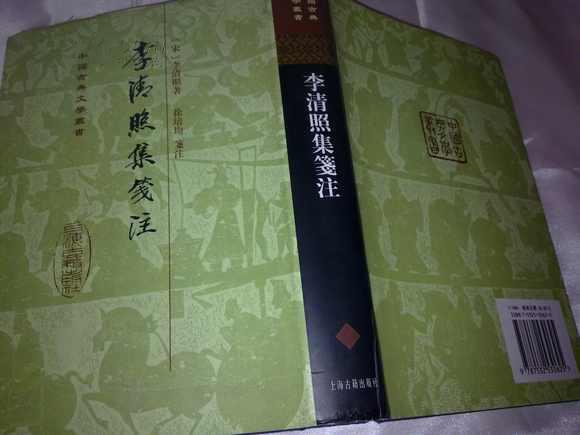 李清照集笺注（2002年上海古籍出版社出版的图书）_百度百科