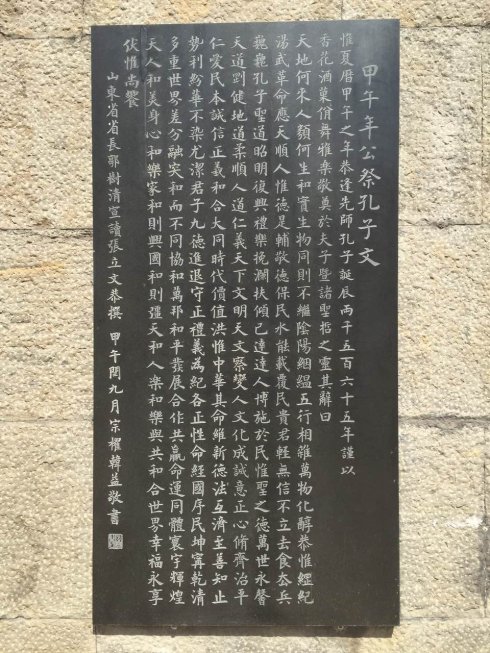  p>祭孔子文是向中国伟大的 a target="_blank"