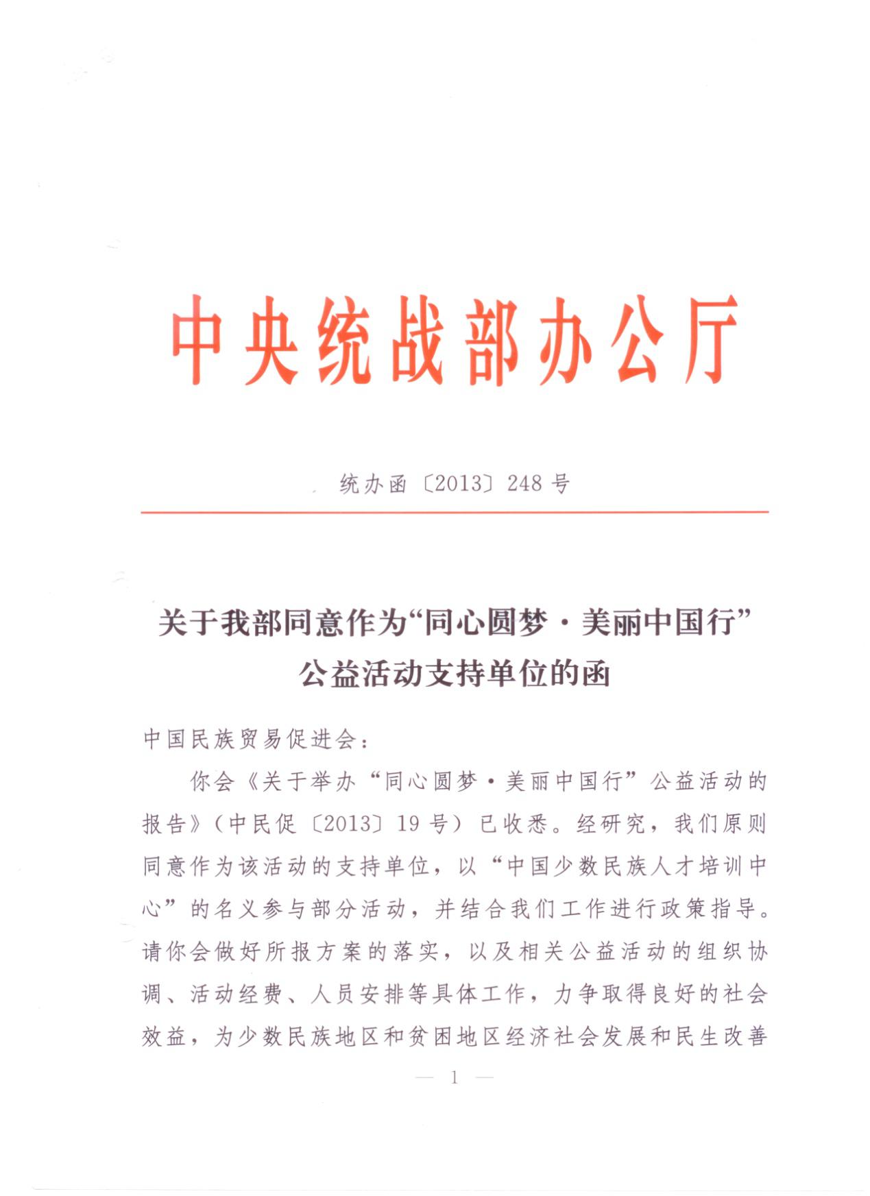 同心圆梦美丽中国行