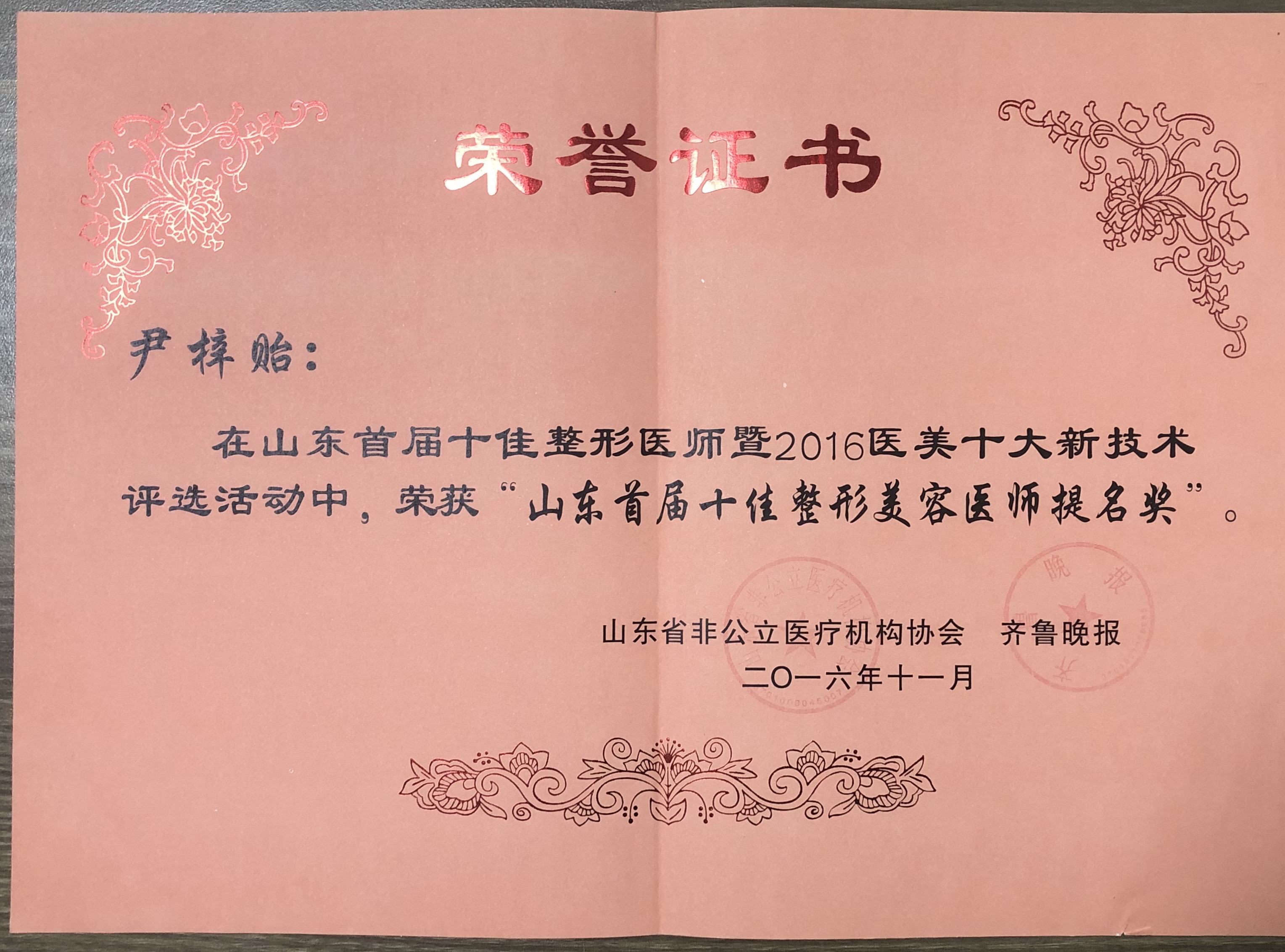 男, span class="ref" data-ctrid="2lq6codr2fd">副主任医师 /span> 