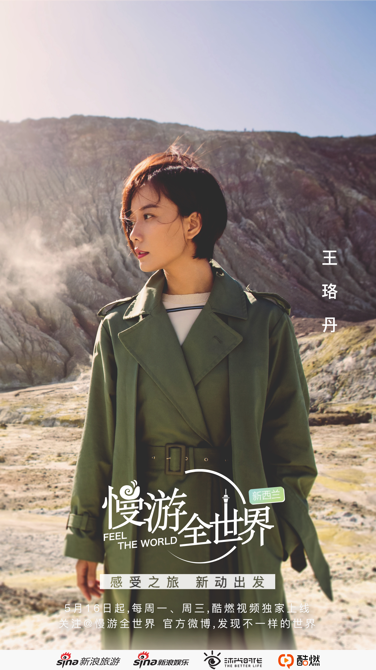  p>《慢游全世界》是2019年沐光时代(the better life)携手 a target=