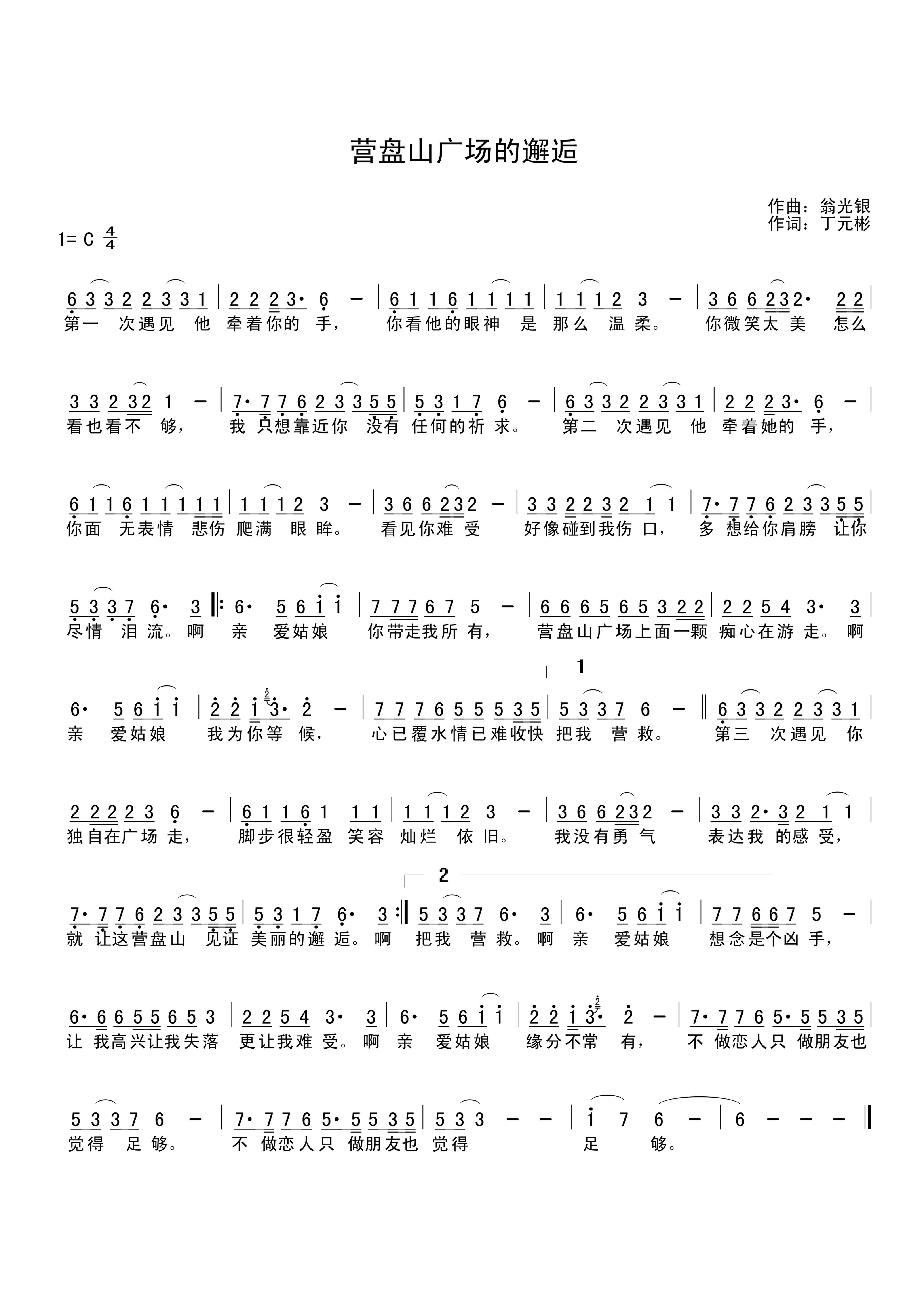 营盘山广场的邂逅