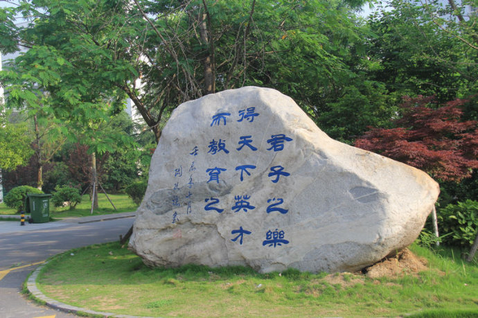 合肥第一中学