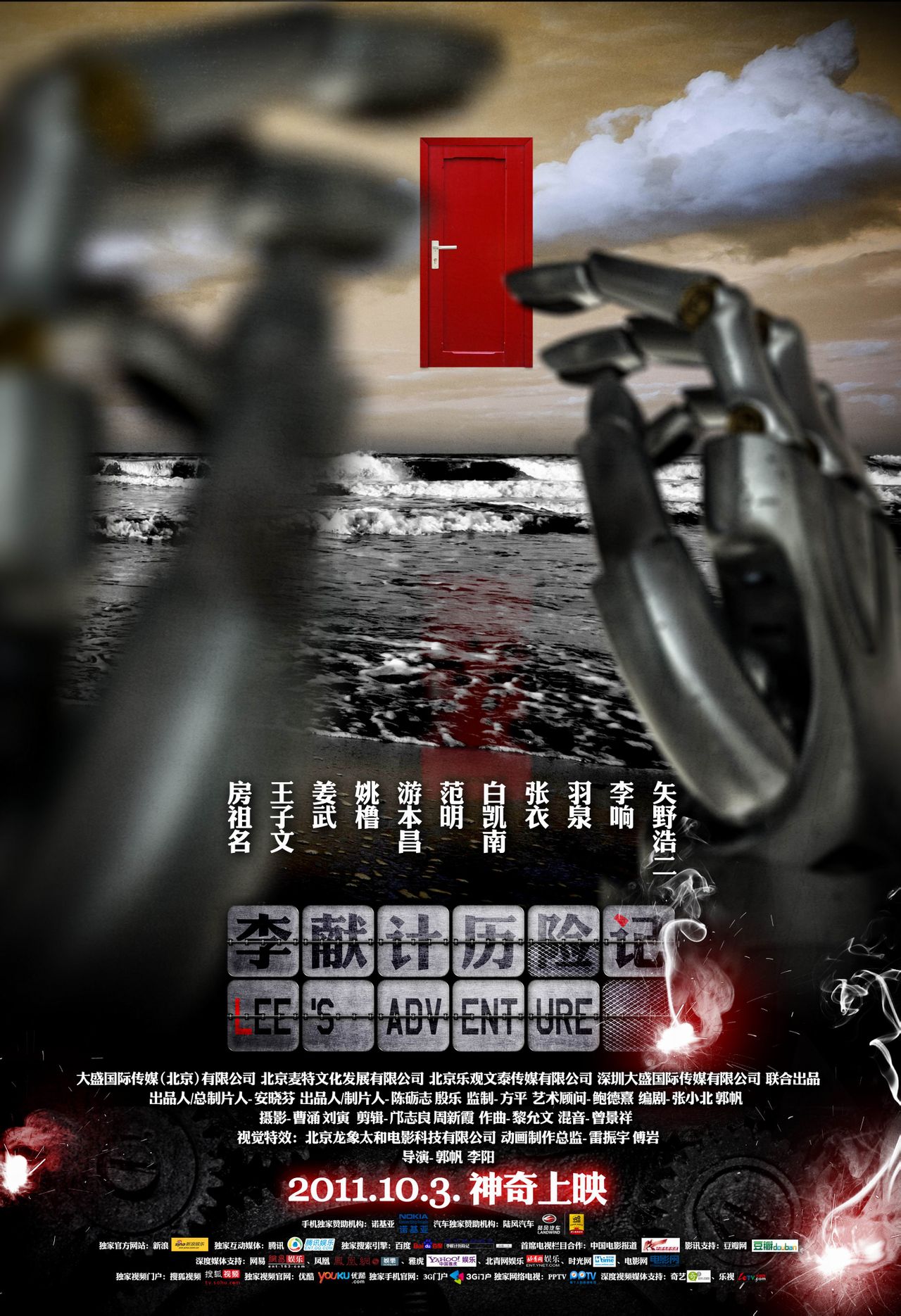 李献计历险记