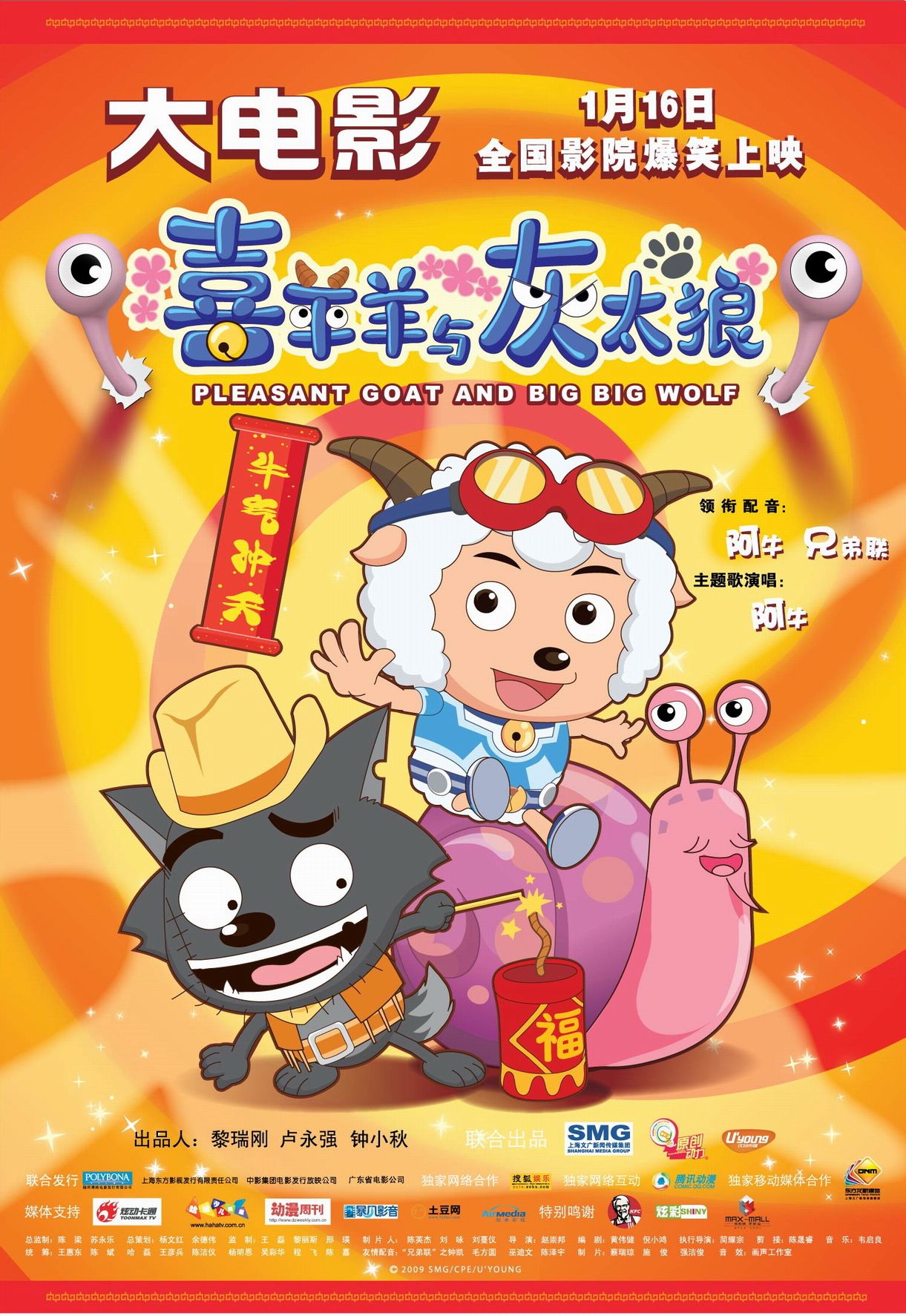  p>《喜羊羊与灰太狼之牛气冲天》是系列动画电影《 a target="_blank