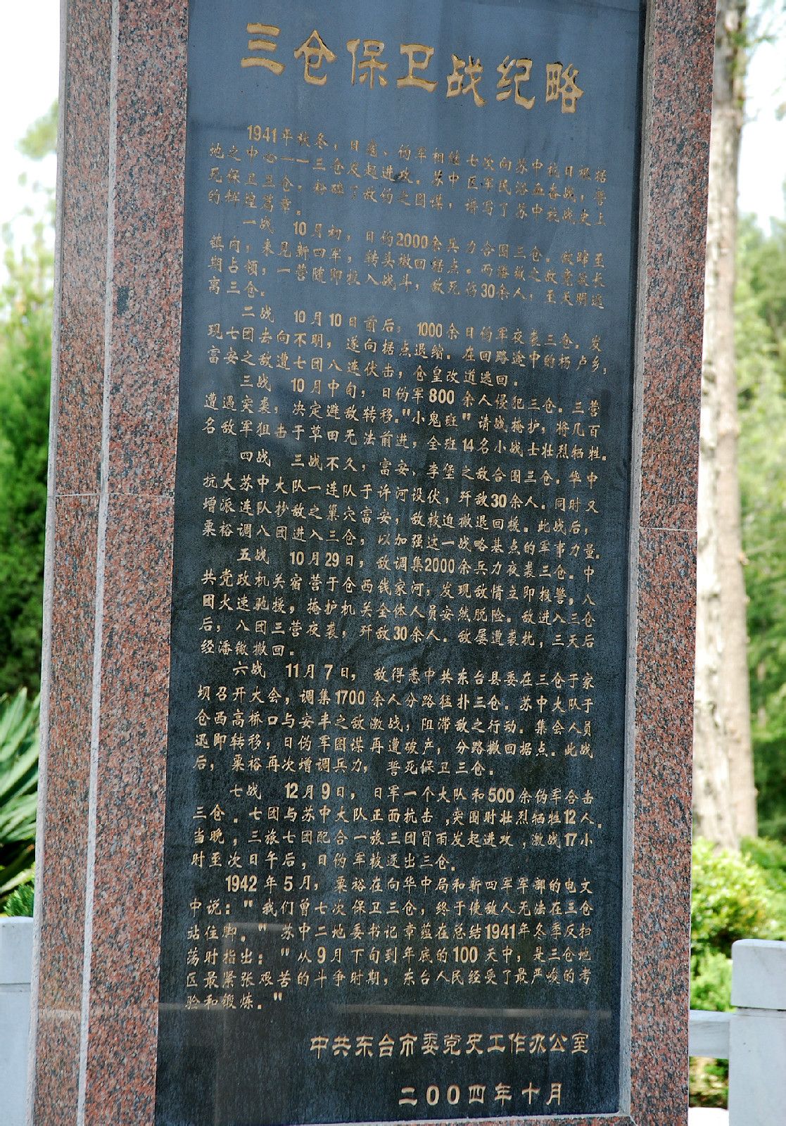 江苏东台三仓烈士陵园