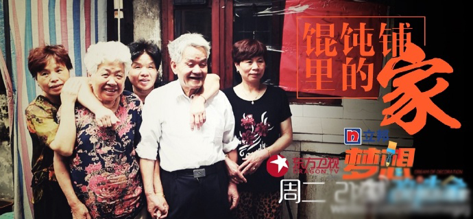 梦想改造家第2季