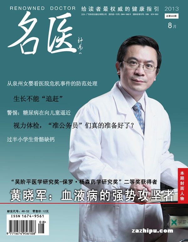 名医杂志
