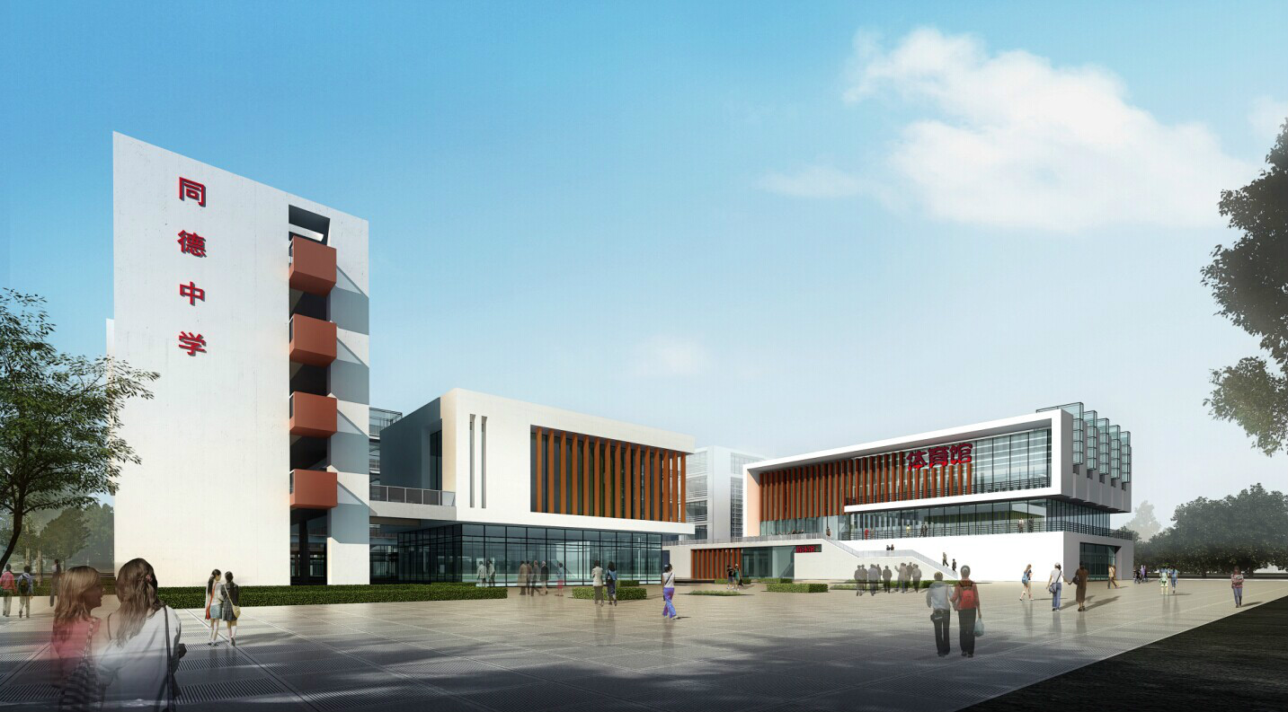 广州同德中学
