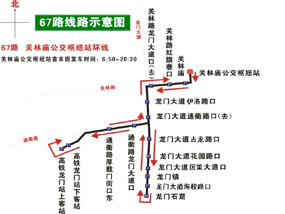 洛阳公交67路
