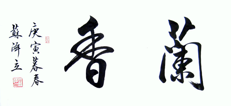 马岩,现为青海书法家协会会员