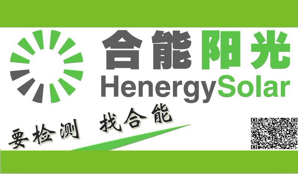 北京合能阳光新能源技术有限公司