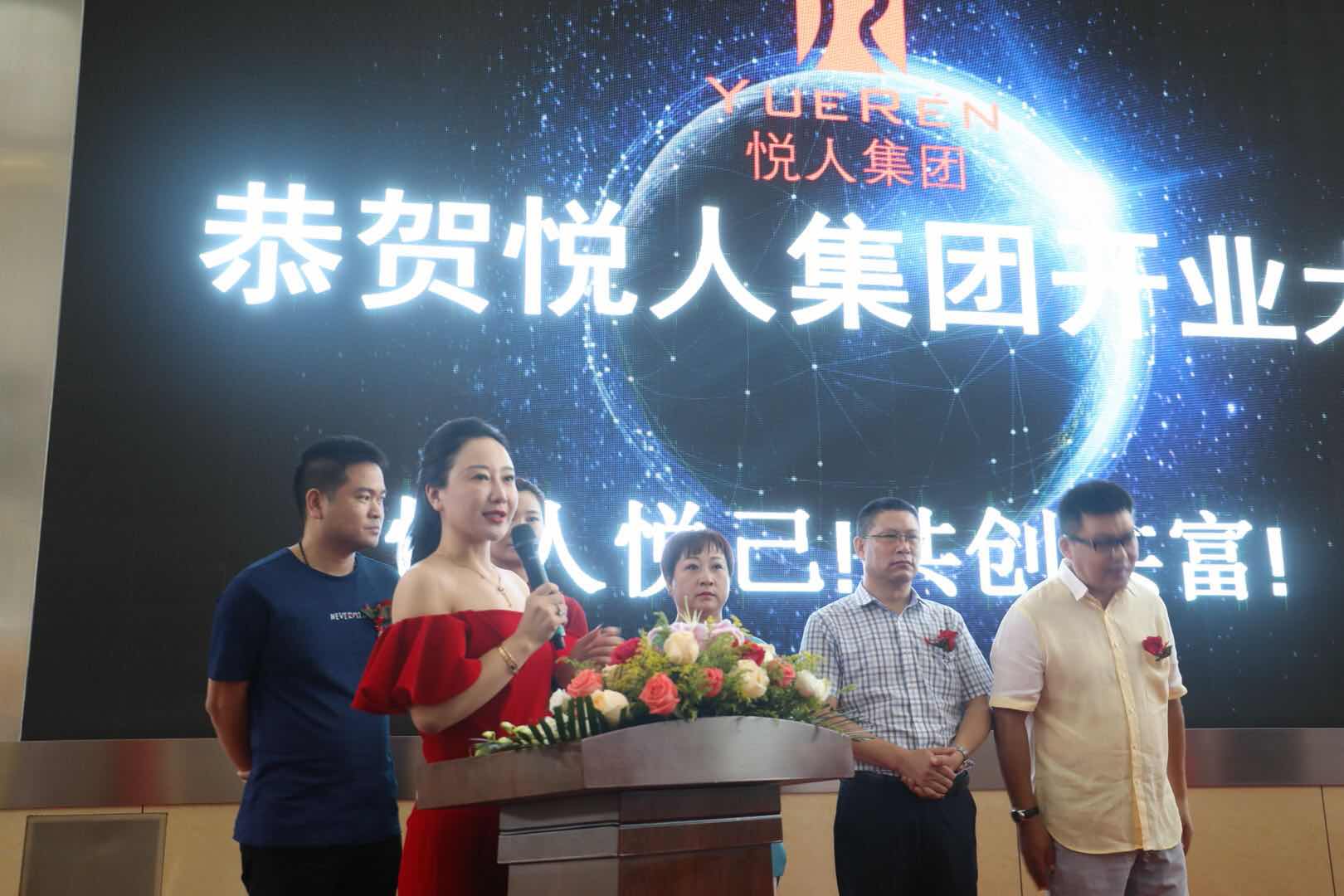 悦人集团有限公司