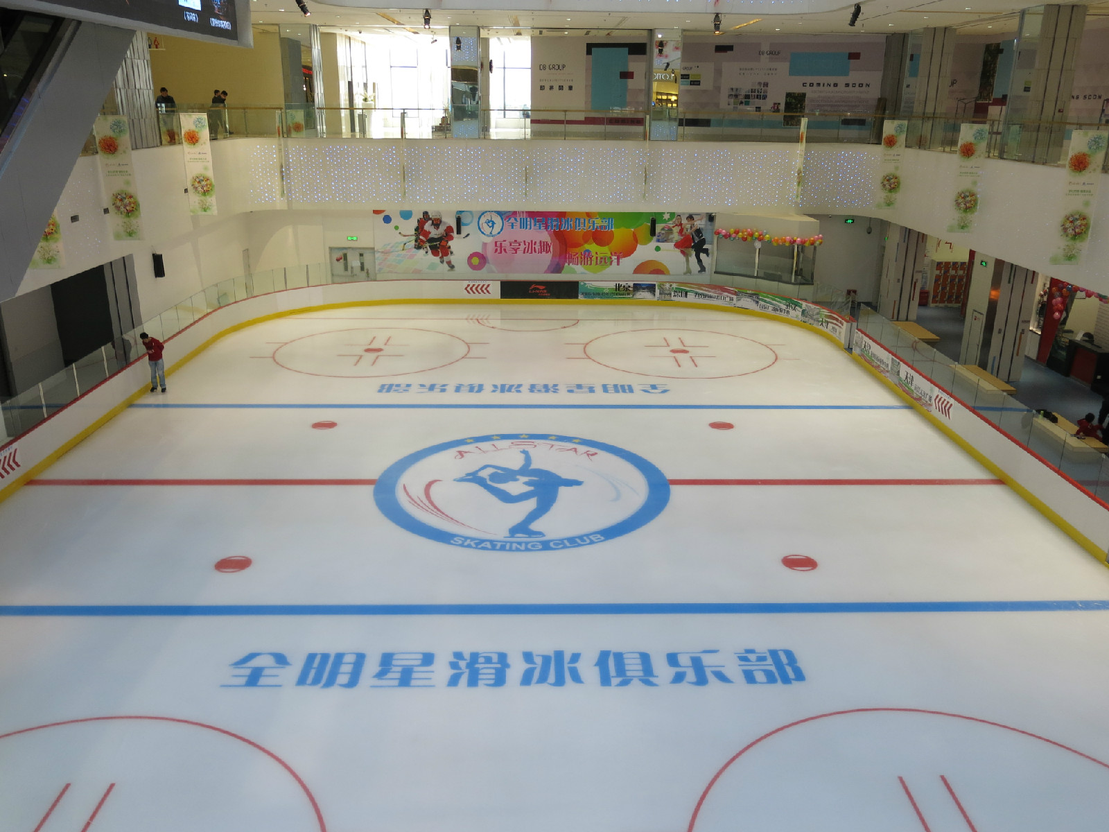 全明星滑冰俱乐部