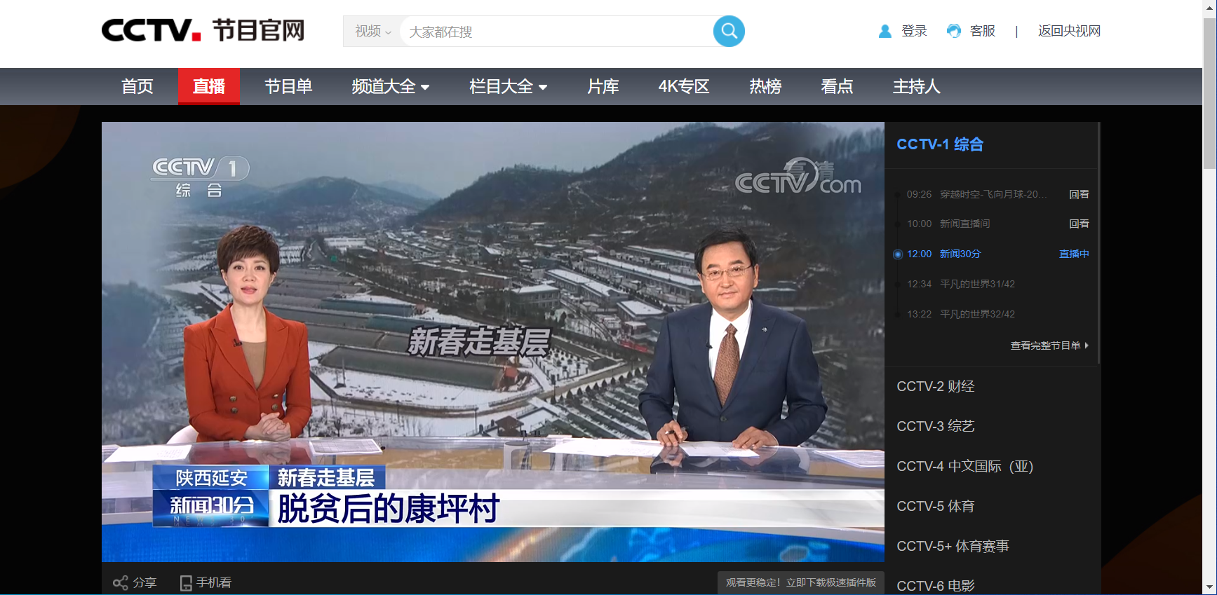 data-id="gnsqenukcj">央视网是中央广播电视总台主办的中央重点新闻