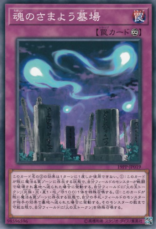 灵魂游荡的墓场