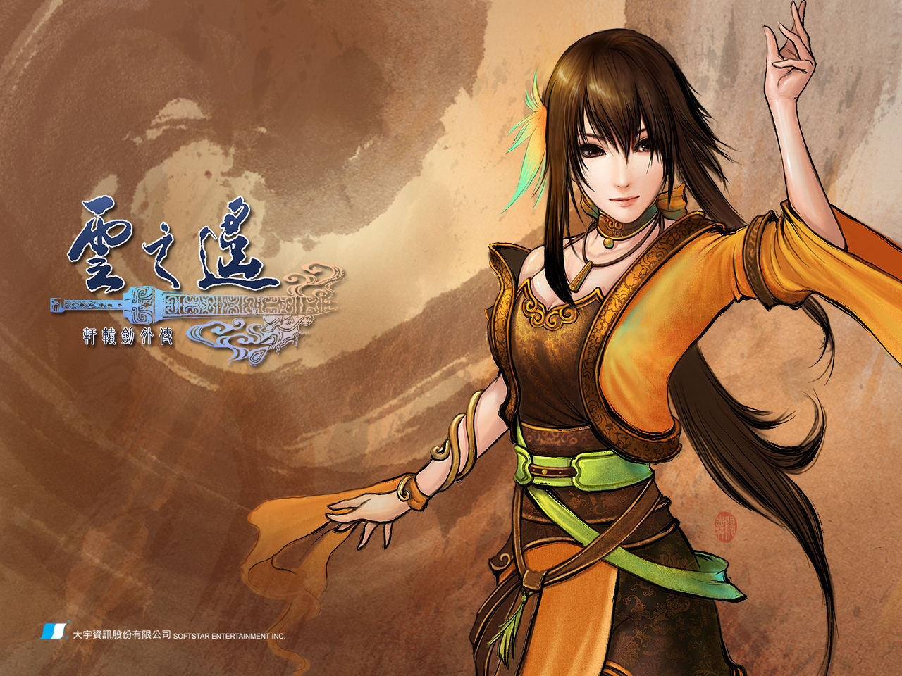 轩辕剑外传:云之遥