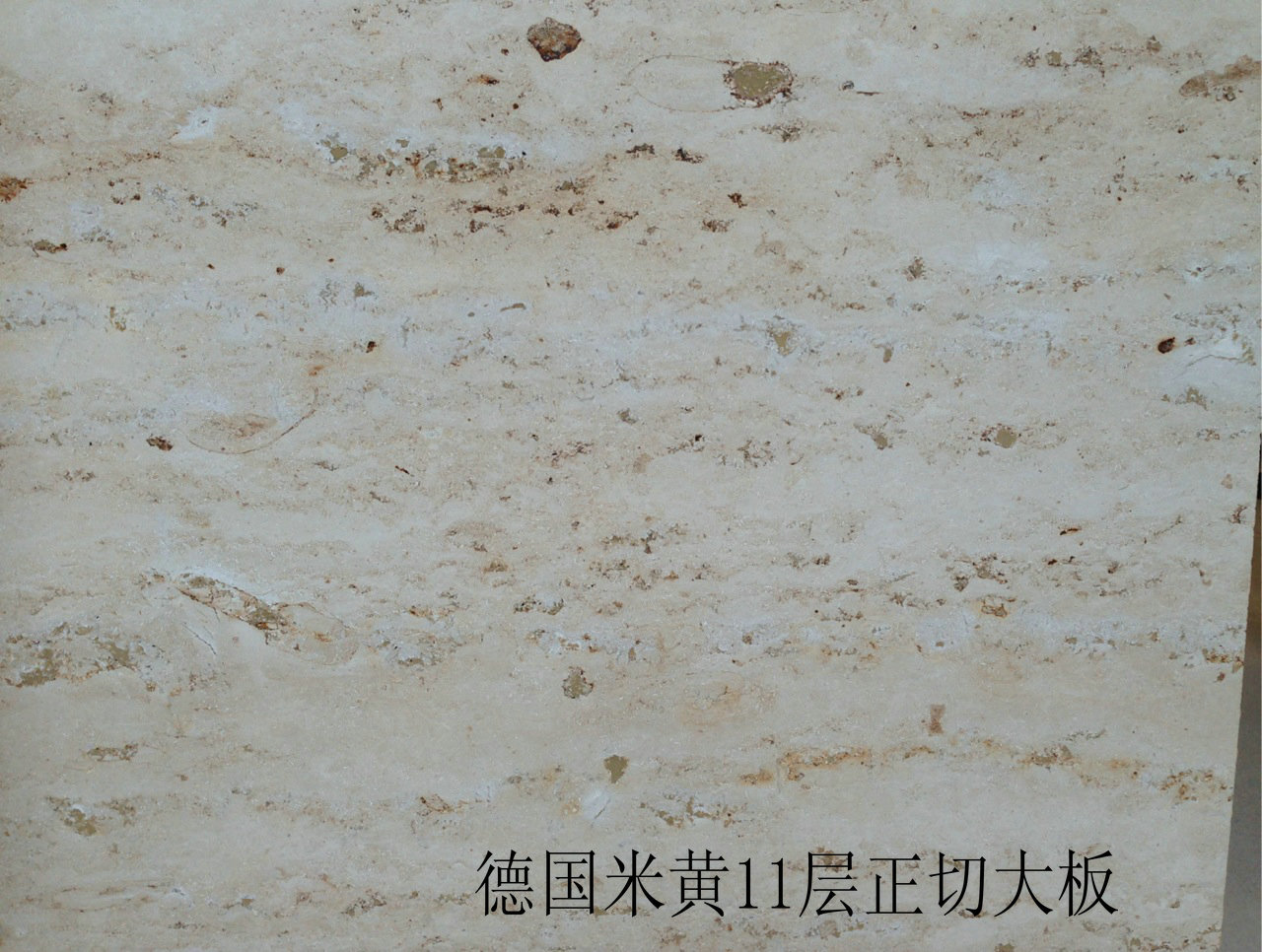 德国米黄的颜色是米黄色,虽然在习惯上说德国米黄是大理石,这种石材